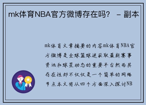 mk体育NBA官方微博存在吗？ - 副本