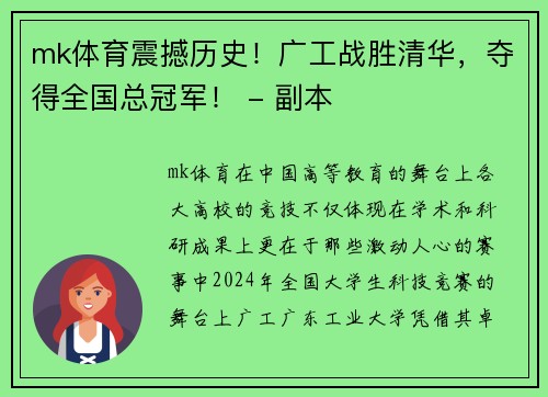 mk体育震撼历史！广工战胜清华，夺得全国总冠军！ - 副本