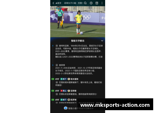 mk体育足球球星识别图表软件助你轻松辨识明星球员的风采与成就 - 副本