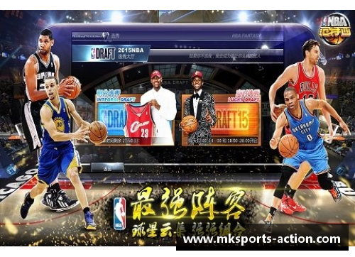 mk体育新浪NBA范特西：精准选秀，掌握冠军关键