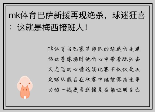 mk体育巴萨新援再现绝杀，球迷狂喜：这就是梅西接班人！